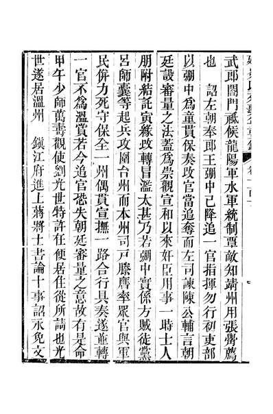 46301_建炎以来繫年要录卷一百十至卷一百十三_李心传萧氏仁寿