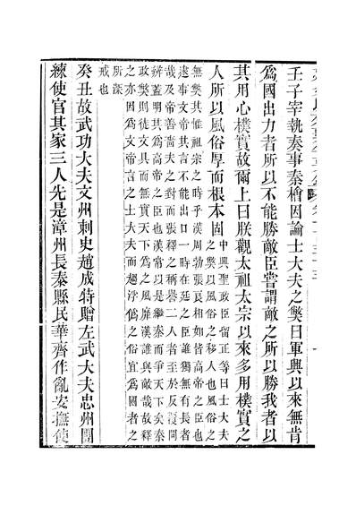 46313_建炎以来繫年要录卷一百五十三至卷一百五十五_李心传萧氏仁寿