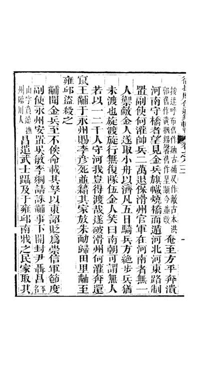 46479_御批歷代通鑑辑览卷八十二至卷八十三_傅恆崇文书局