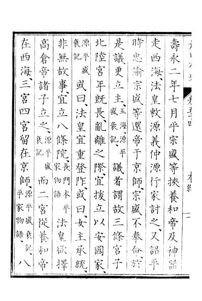 46525_大日本史卷五十四_源光国