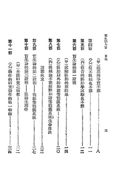 46630_实生论大旨_译江绍原亚东图书馆上海