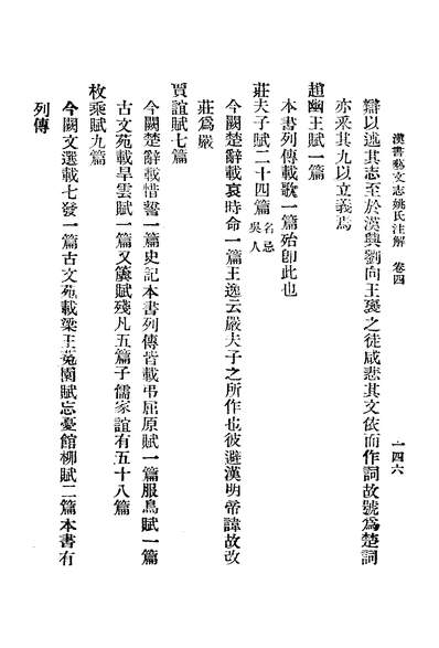 46662_汉书艺文志姚氏学下册_姚明辉吴兴读经会上海
