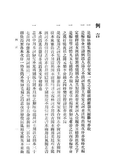 46681_全宋词草目_唐圭璋国立编译馆