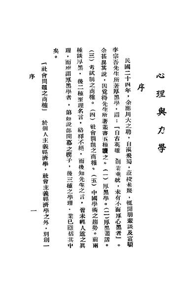 46690_心理与力学_李宗吾