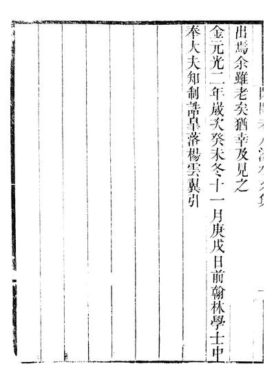 46891_畿辅丛书之闲闲老人滏水文集卷一至卷四_王灝赵秉文王氏谦德堂定州