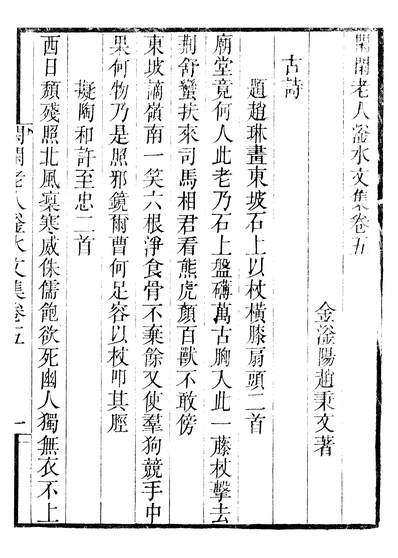 46892_畿辅丛书闲闲老人滏水文集卷五至卷九_王灝金赵秉文王氏谦德堂定州