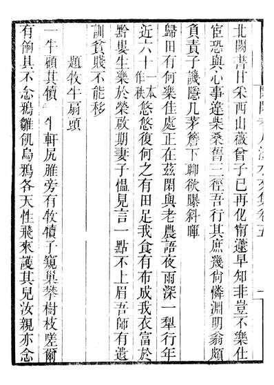 46892_畿辅丛书闲闲老人滏水文集卷五至卷九_王灝金赵秉文王氏谦德堂定州