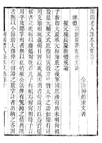 46895_畿辅丛书之闲闲老人滏水文集卷十至卷十四_王灝赵秉文王氏谦德堂定州