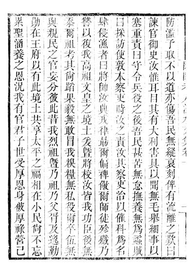 46895_畿辅丛书之闲闲老人滏水文集卷十至卷十四_王灝赵秉文王氏谦德堂定州