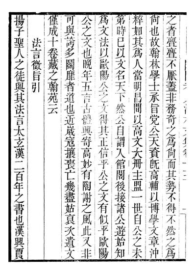 46897_畿辅丛书之闲闲老人滏水文集卷十五至卷二十_王灝赵秉文王氏谦德堂定州