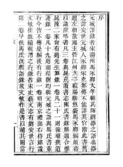 G246940_畿辅丛书元城语录捲上至卷下_王灝马永卿王氏谦德堂定州.pdf G246940_畿辅丛书元城语录捲上至卷下_王灝马永卿王氏谦德堂定州.pdf