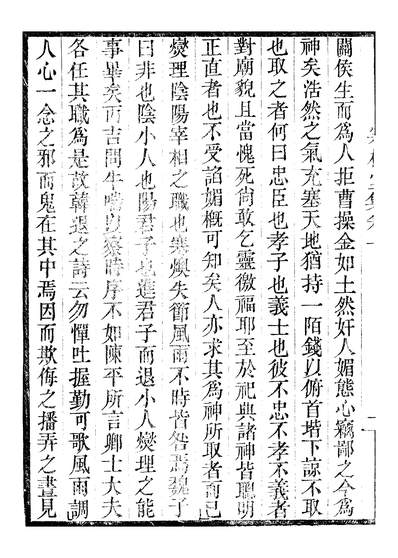 47236_畿辅丛书寒松堂集卷十寒松堂诗集卷一_王灝魏象枢王氏谦德堂定州