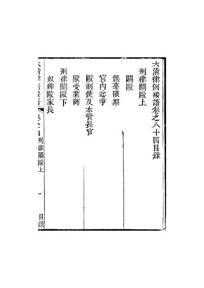47628_大清律例按语卷八十四_潘氏海山仙馆番禺