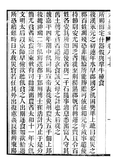 47738_六典通考卷八十七至卷八十八_阎镇珩北岳山房