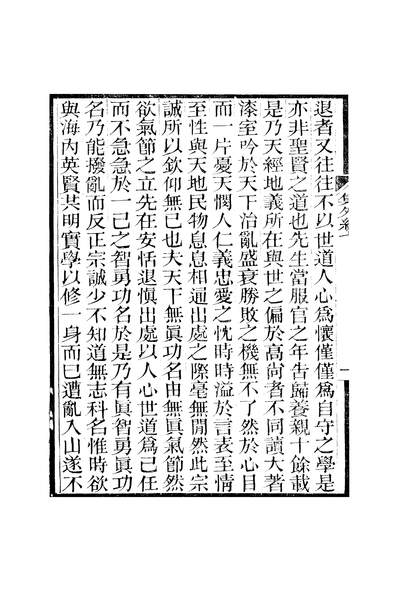 47899_柏堂遗书柏堂集外编卷七至卷九_方宗诚方氏志学堂桐城