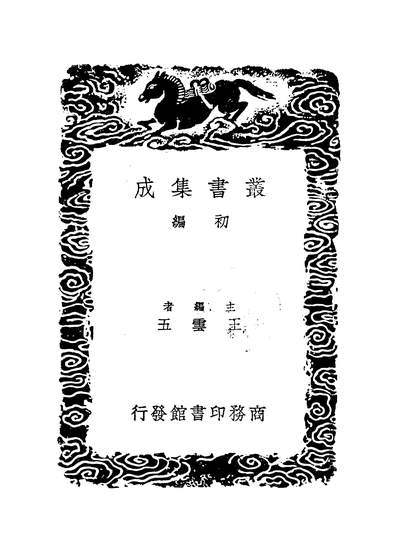 48107_歷代建元考一_钟渊映