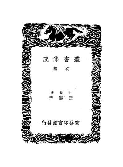 48137_尚书精义一_黄伦