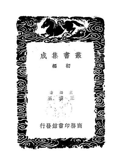 G248234_濂洛关闽书三_张伯行.pdf