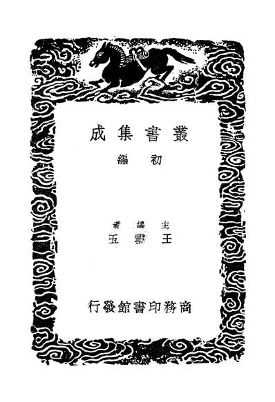 48351_续后汉书_郝经