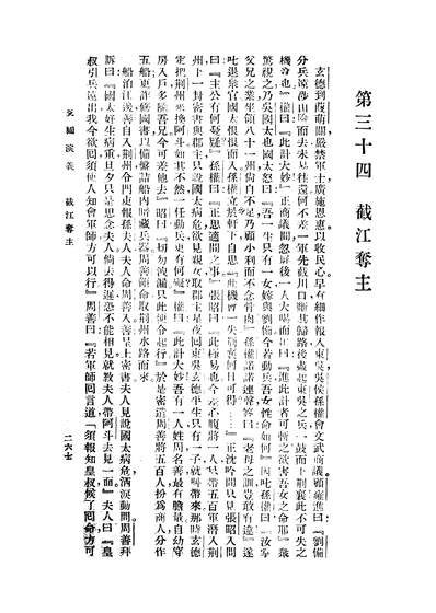 48504_三国演义下册_罗贯中