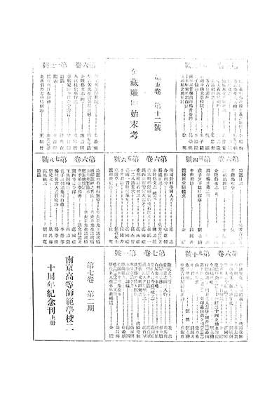 48792_国风元遗山年谱匯纂捲上_繆鉞彦威
