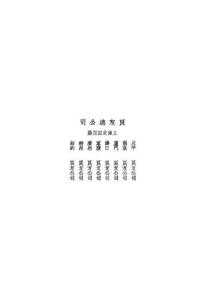 48816_中国新文学大系第五集小说三集
