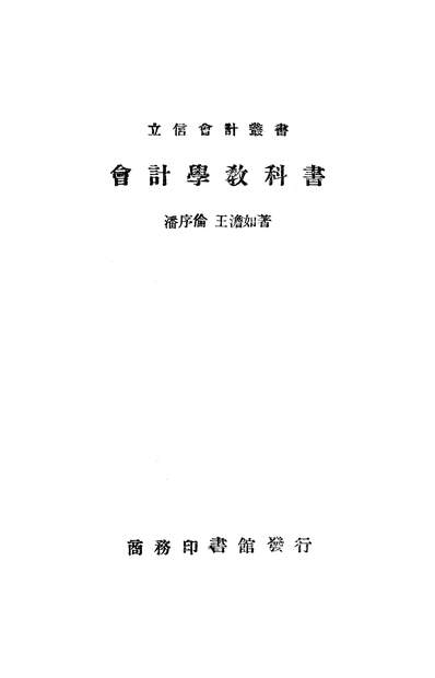 G248903_会计学教科书.pdf