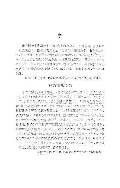 G248903_会计学教科书.pdf
