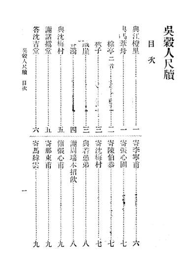 48947_明清十大家迟牍