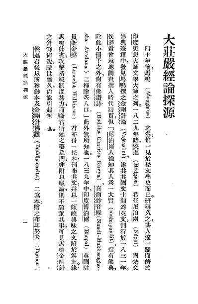 48958_大庄严经论探源_LeviSylvain
