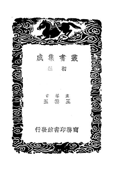 48976_春秋集注二_高閌