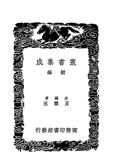 G249052_两垣奏议_逯中立.pdf