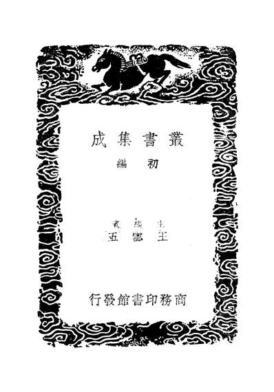 49304_金石录补三_叶奕苞