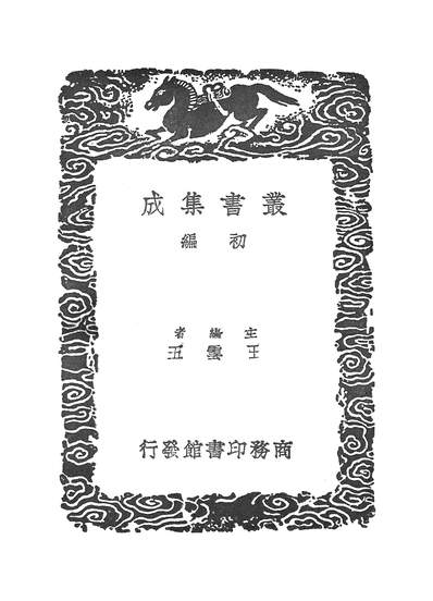 49339_志铭广例_梁玉绳