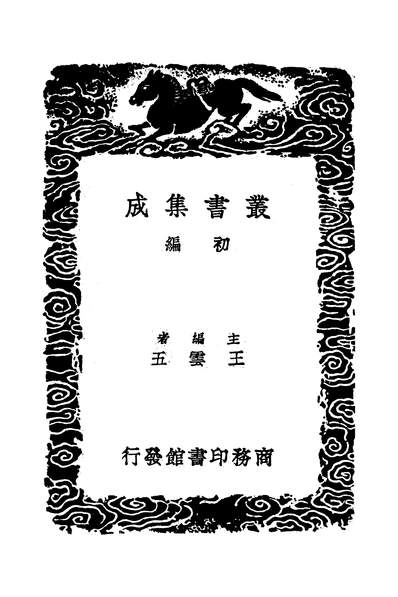 49481_经典释文七_陆德明