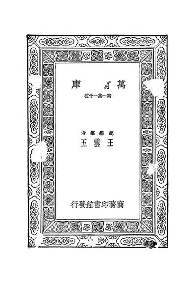50007_万有文库第一集之互助论二_克鲁泡特金商务