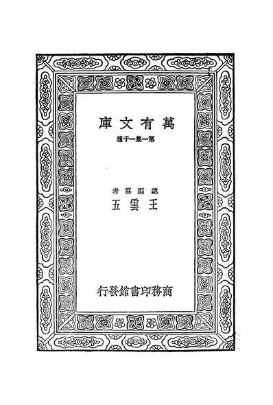 50538_万有文库第一集之农场管理_杨开道商务