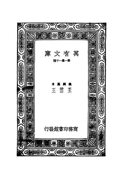 51014_万有文库第一集之小说原理_赵景深商务