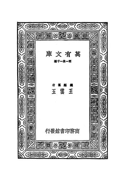 51023_中国诗学通论
