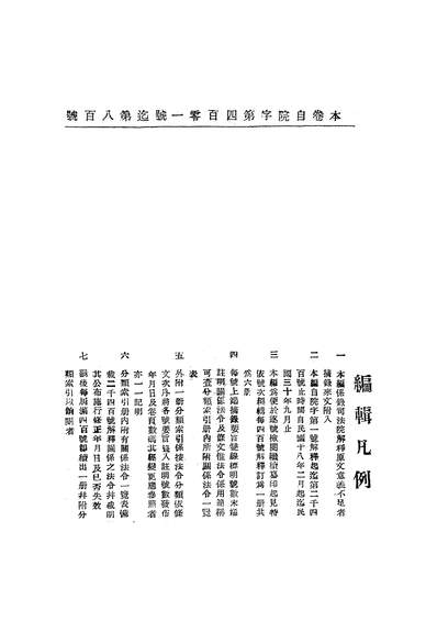 51592_司法院解释匯览二_吴賡虞