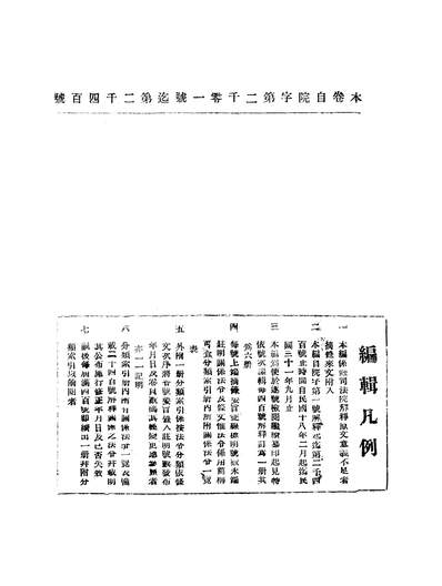 51596_司法院解释匯览六_吴賡虞