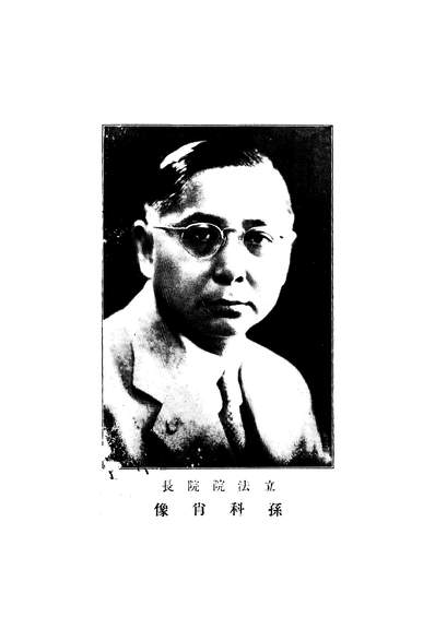 51599_立法专刊十一