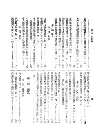 51606_中华民国法规汇编六