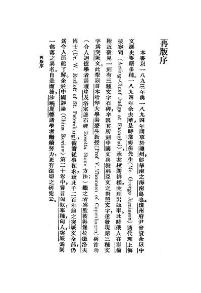 51629_韃靼千年史_巴克尔