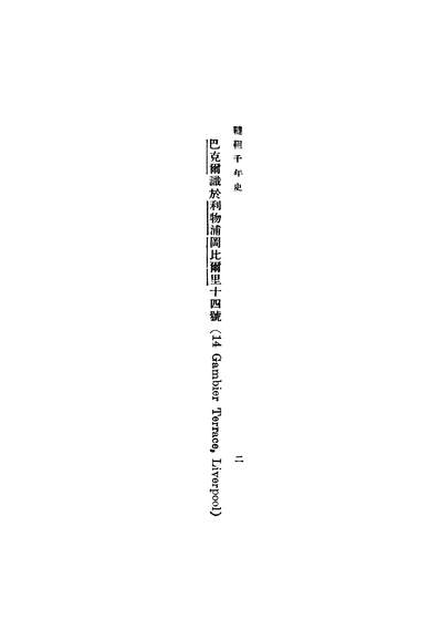 51629_韃靼千年史_巴克尔