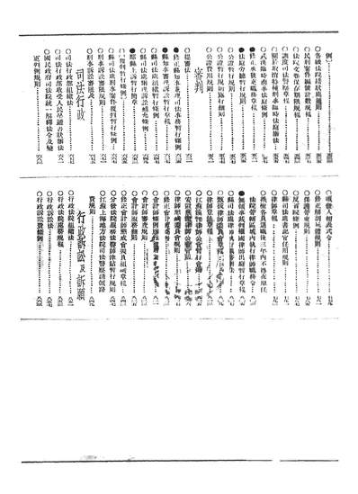 51632_增订本中华民国六法理由判解汇编五
