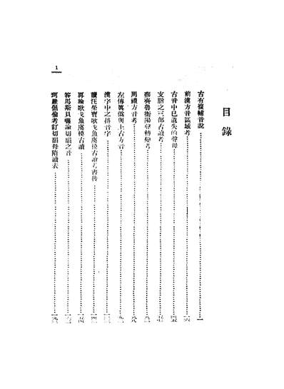G251677_语言学论丛.pdf