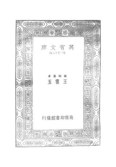 52067_万有文库第二集之法国大革命史一_马德楞商务