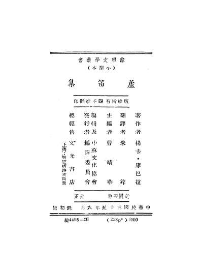 52769_芦笛集_杨卡库巴拉