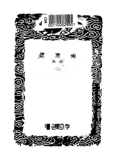 53181_丛书集成初编之白石道人诗集及其他一种_姜夔张鎡商务